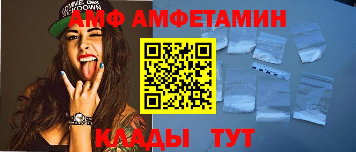 АМФ VHQ  Вход с VPN  Amphetamine  Сафоново 