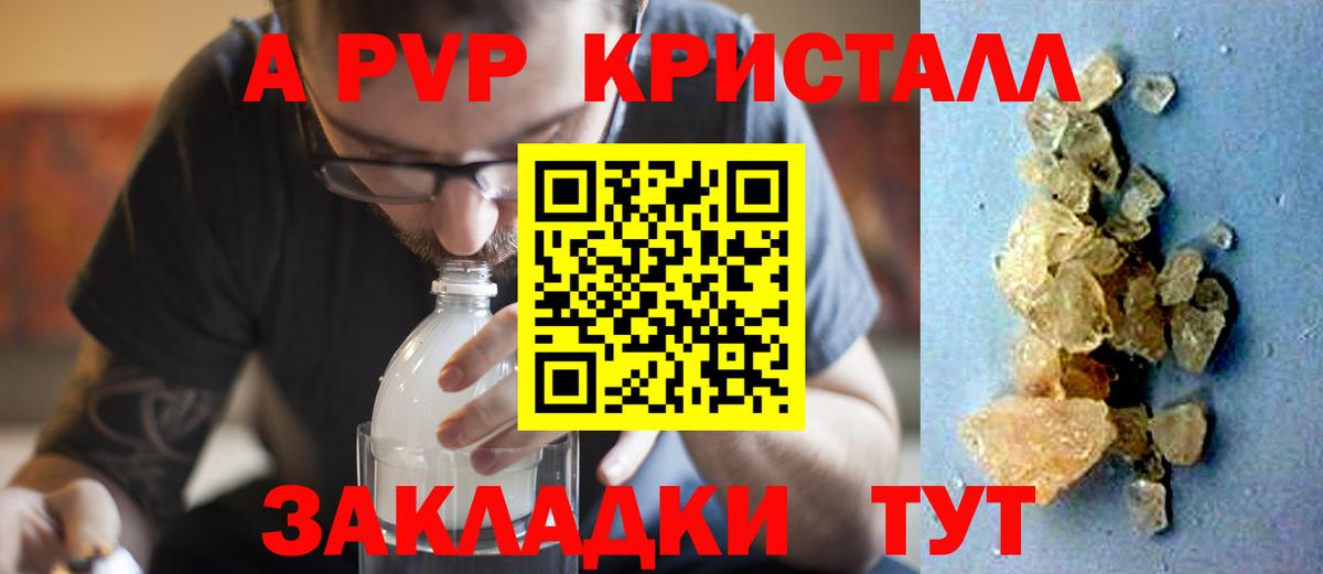 Alpha PVP VHQ  А ПВП Соль  Alpha PVP  Сафоново  Вход с VPN  APVP кристаллы 