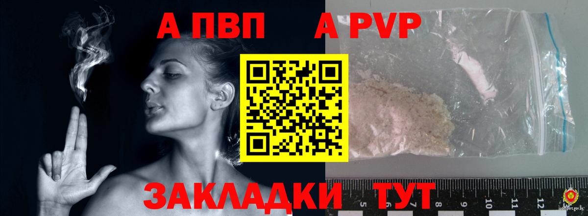 A-PVP Crystall Сафоново