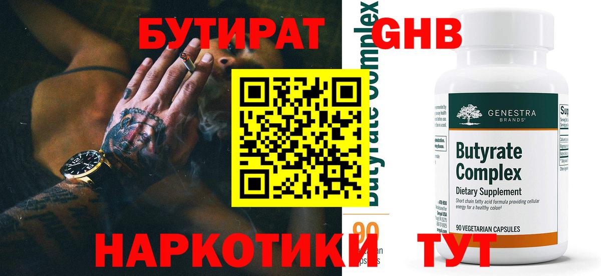 Сафоново  Бутират  Вход с VPN  Бутират бутик 