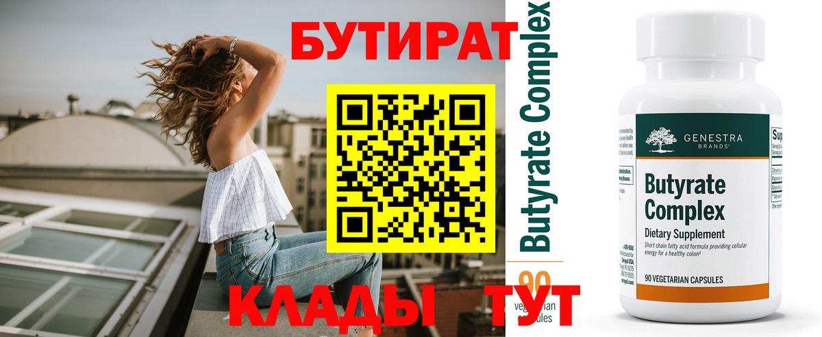 Бутират BDO Сафоново