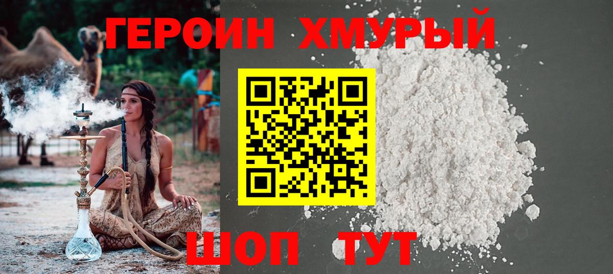ГЕРОИН хмурый  Вход с VPN  Сафоново 