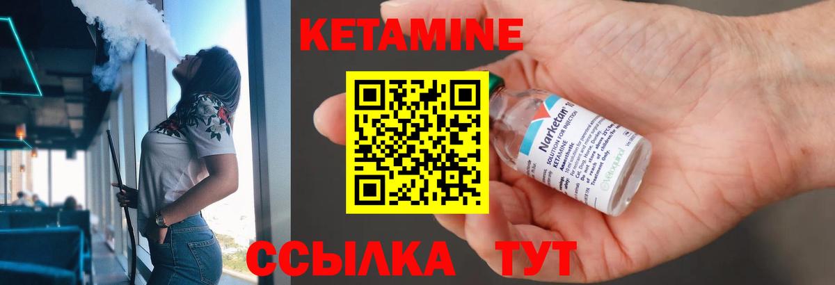 Кетамин ketamine Сафоново