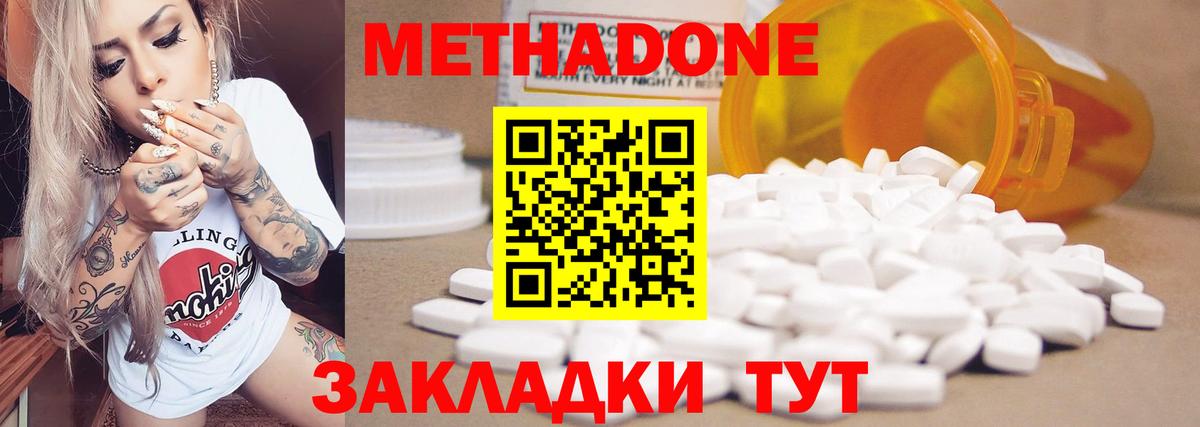 МЕТАДОН methadone  МЕТАДОН methadone  Вход с VPN  Сафоново 